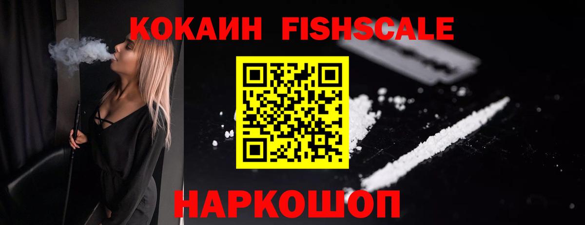 COCAIN  Кокаин Колумбийский  Cocaine FishScale  Вход с VPN  Ликино-Дулёво 