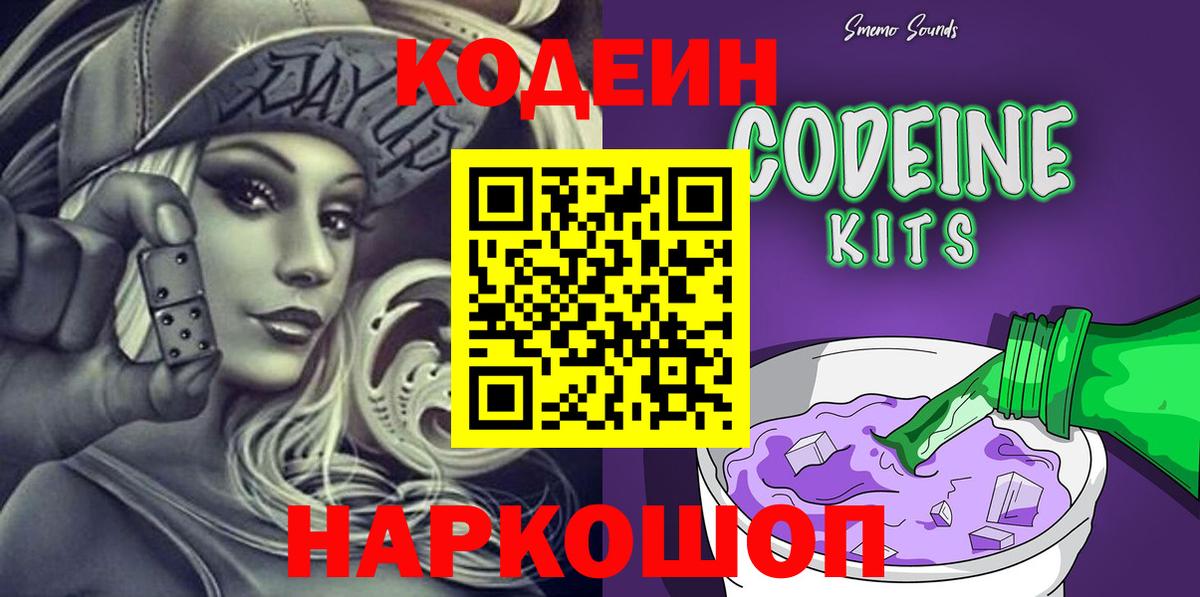 Кодеиновый сироп Lean Purple Drank Ликино-Дулёво