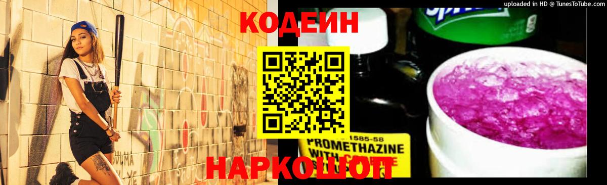 Кодеин напиток Lean (лин)  Codein напиток Lean (лин)  Вход с VPN  Ликино-Дулёво 